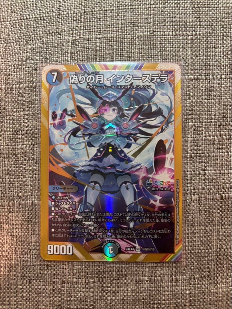 偽りの月 コードムーン インターステラ SR シークレット デュエマ にじさんじ