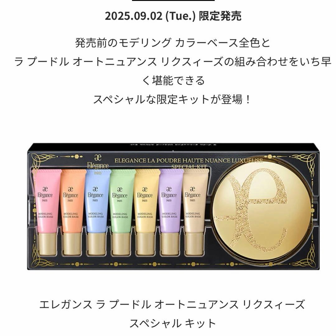 エレガンス ラ プードル オートニュアンス リクスィーズスペシャル キット