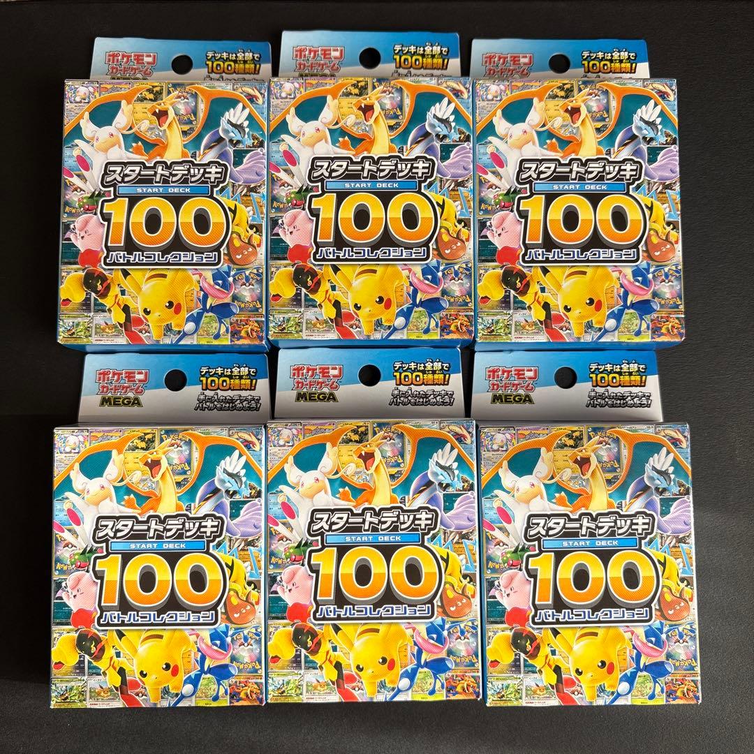 ポケモンカードゲーム スタートデッキ100 バトルコレクション　6個セット