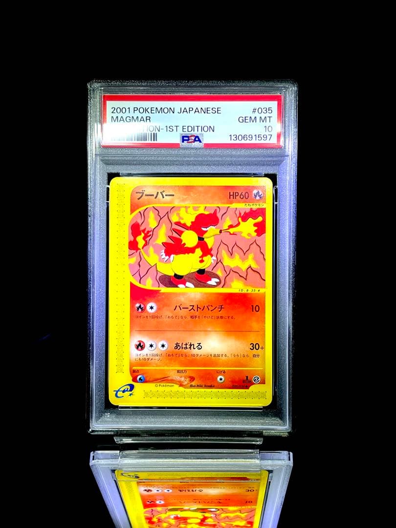 PSA10 ポケモンカード　ブーバー ◆ 第1弾基本拡張パック 035/128 ブーバー | ポケモンカードゲーム公式ホームページ