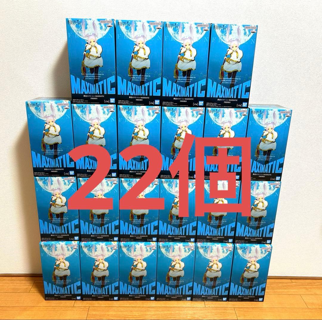 葬送のフリーレン MAXIMATIC FRIEREN フィギュア　22個セット！