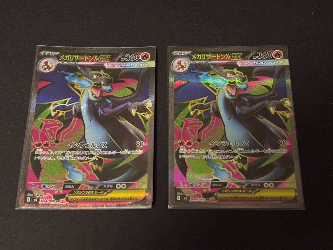 メガリザードンX ex sr 2枚