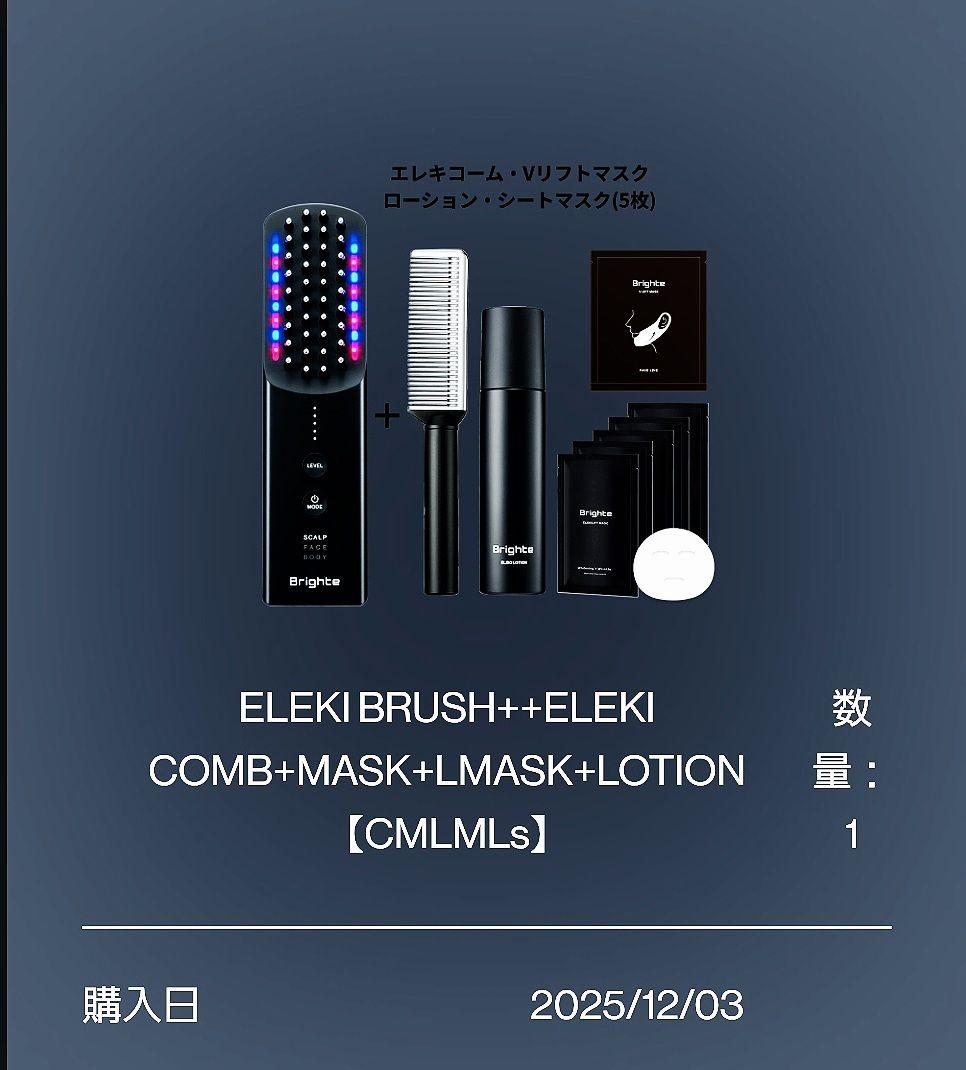 Brighte ELEKI BRUSH+ブライトエレキブラシプラス オマケ付き