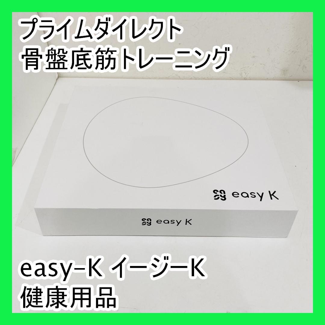 プライムダイレクト 骨盤底筋トレーニング easy-K イージーK 健康用品