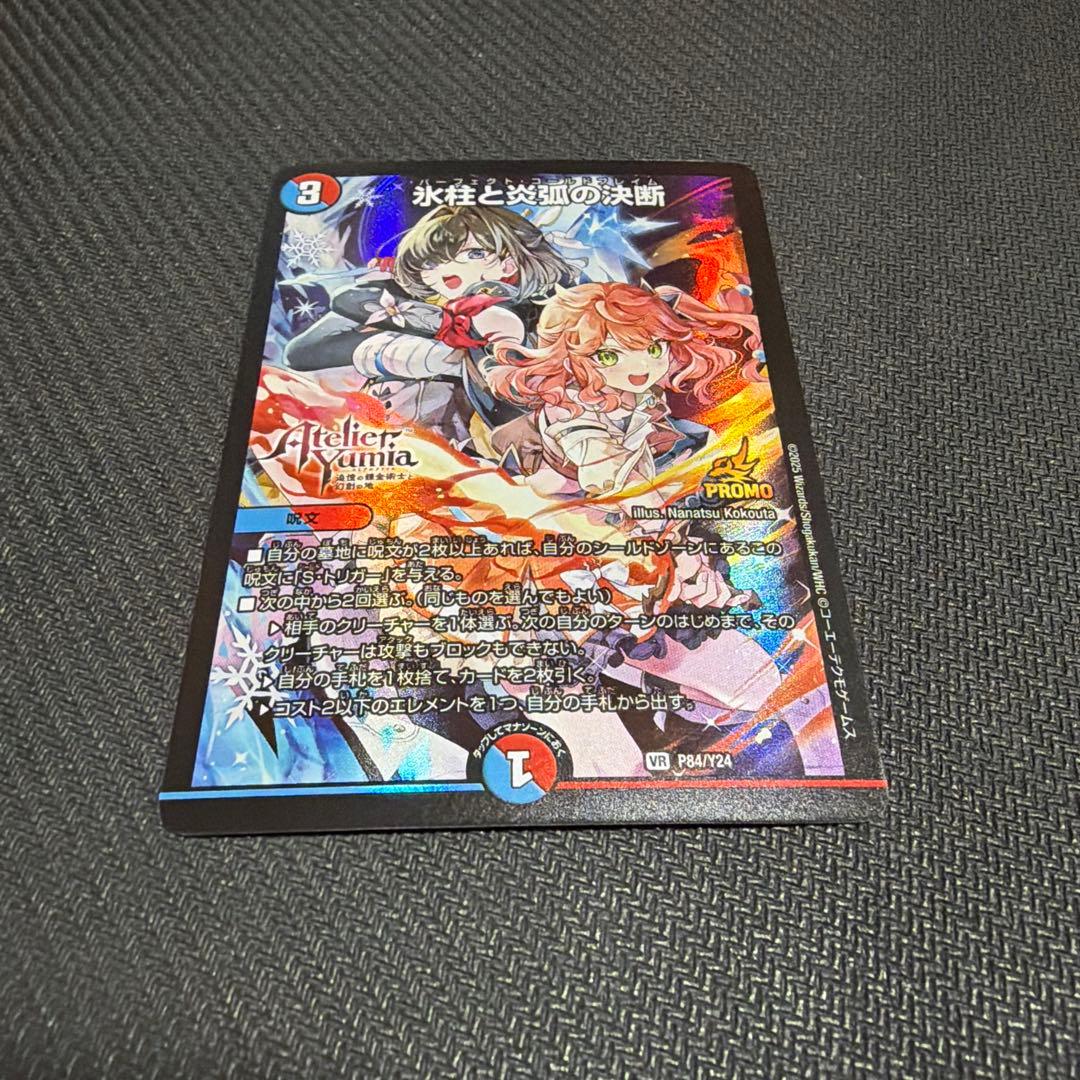 氷柱と炎弧の決断 パーフェクトコールドフレイム プロモ ユミアのアトリエ