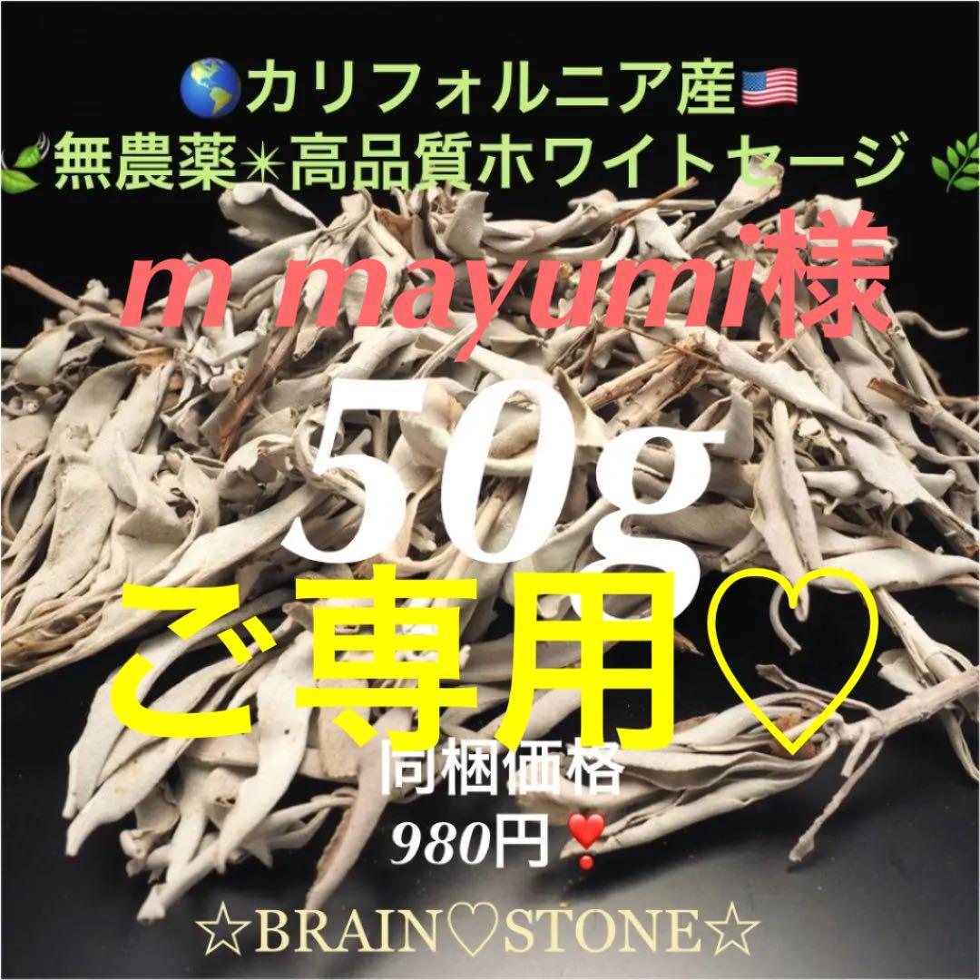 ★限定特選品★無農薬カリフォルニア産【箱配送５０g 高品質ホワイトセージ】❤️