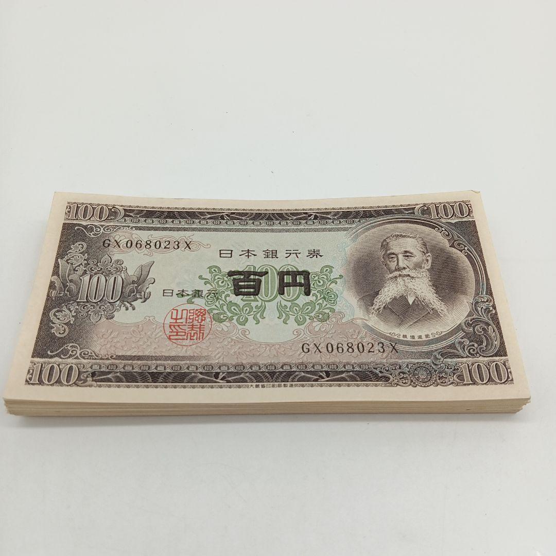 2-2446 板垣退助 百円札 92枚 板垣退助 100円札 1953年 日本銀行券B号 早番 ZK000482C 未使用 | 収集