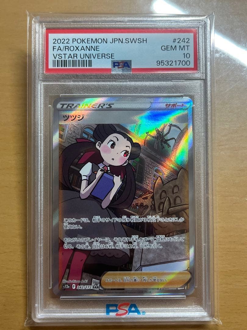 ツツジ SAR S12a VSTARユニバース 242/172 psa10