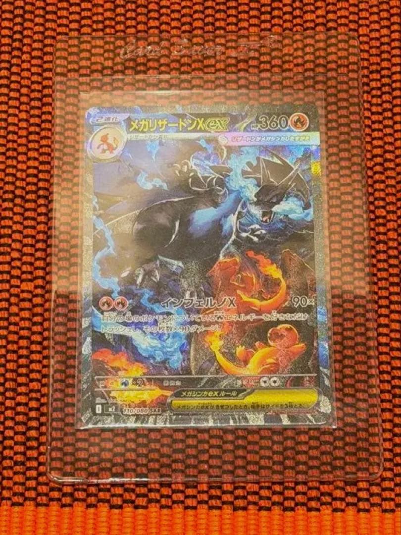 メガリザードンX sar 美品 メガリザードンXex(223/193) | MA | ドラゴンスター | ポケモンカード