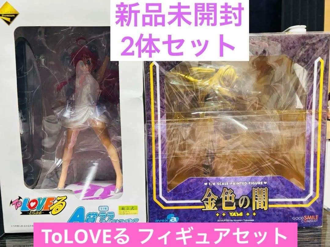 To LOVEる フィギュアセット 1/8スケール 金色の闇 A賞ララ