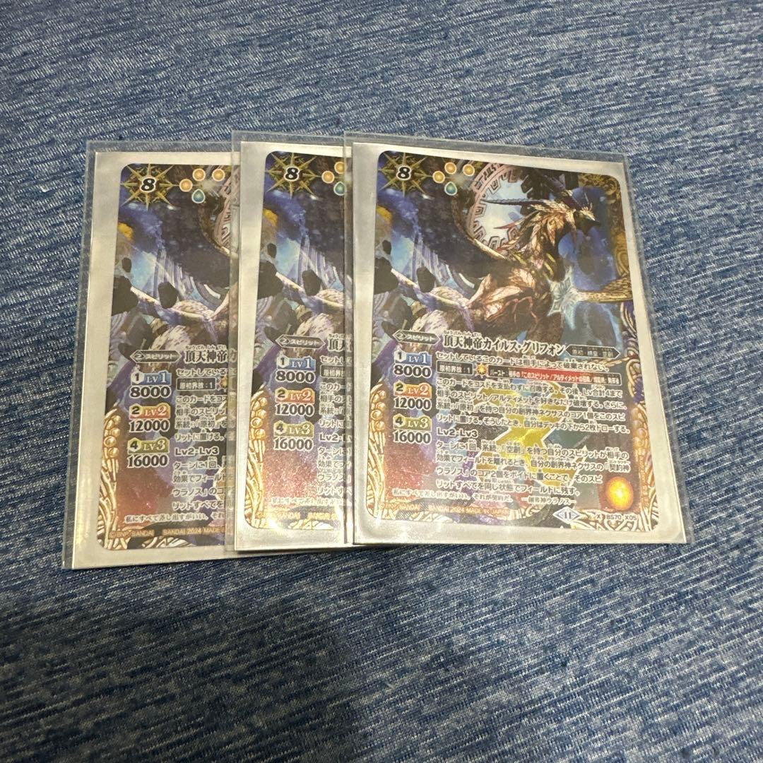 バトスピ　頂天神帝カイルス・グリフォン 3枚セット