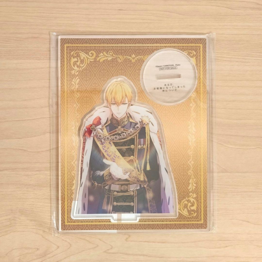 ある日、お姫様になってしまった件について 13巻 とらのあなセット