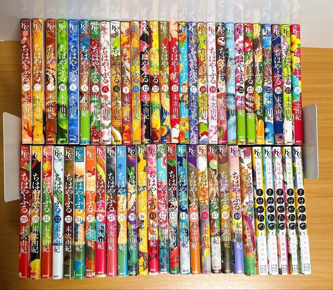 ちはやふる 1〜50巻　＋　きみがため5冊　計55冊　末次由紀 全巻セット