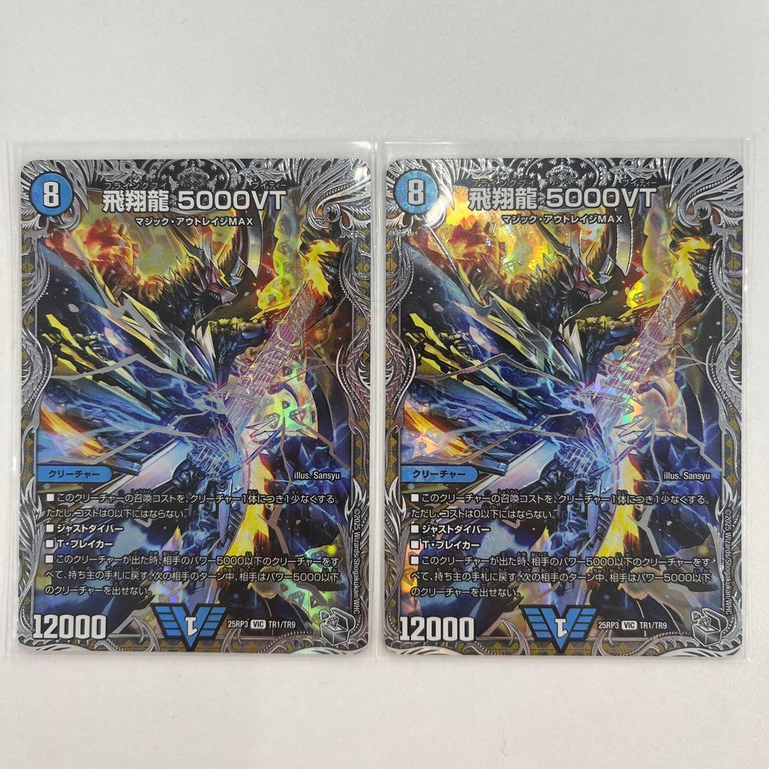 飛翔龍5000VT 銀トレ 2枚 - メルカリ