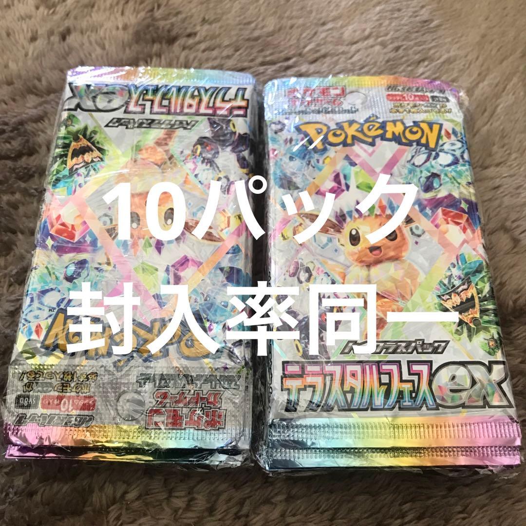 テラスタルフェス 10パック 未開封