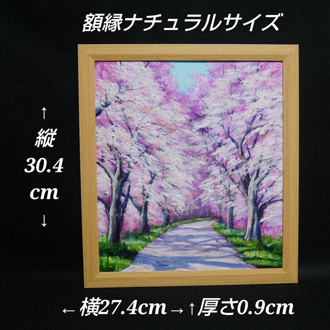 油絵 絵画【満開の桜のトンネル】原画 額縁付き 春の風景画 ギフトにも