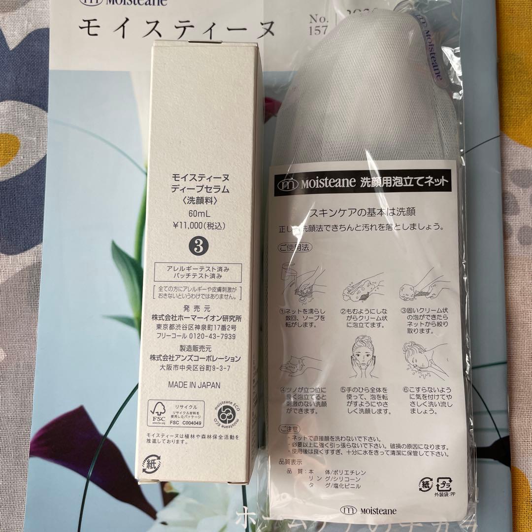 モイスティーヌ　ディープセラム