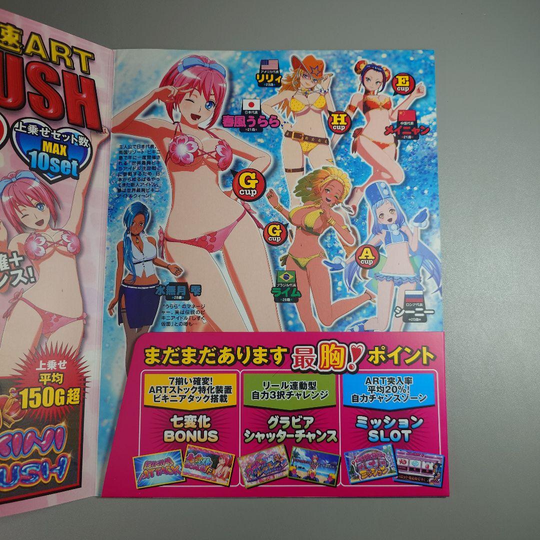 ドキッと！ビキニパイ2 店舗用 機種詳細資料 - メルカリ