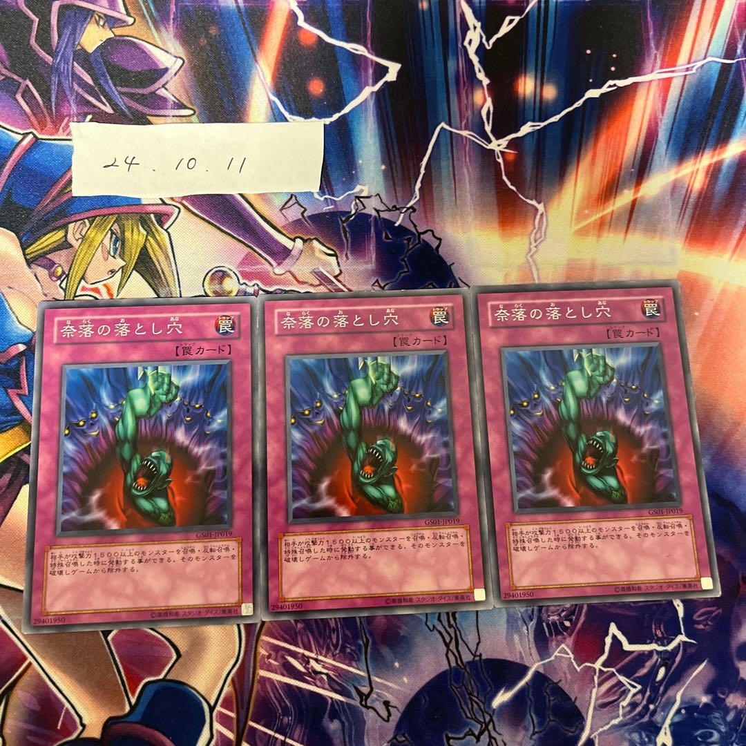 遊戯王】奈落の落とし穴 ノーマル 3枚 - メルカリ