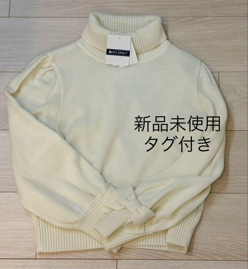 新品未使用タグ付き　エムズグレイシー　リボン　ニット