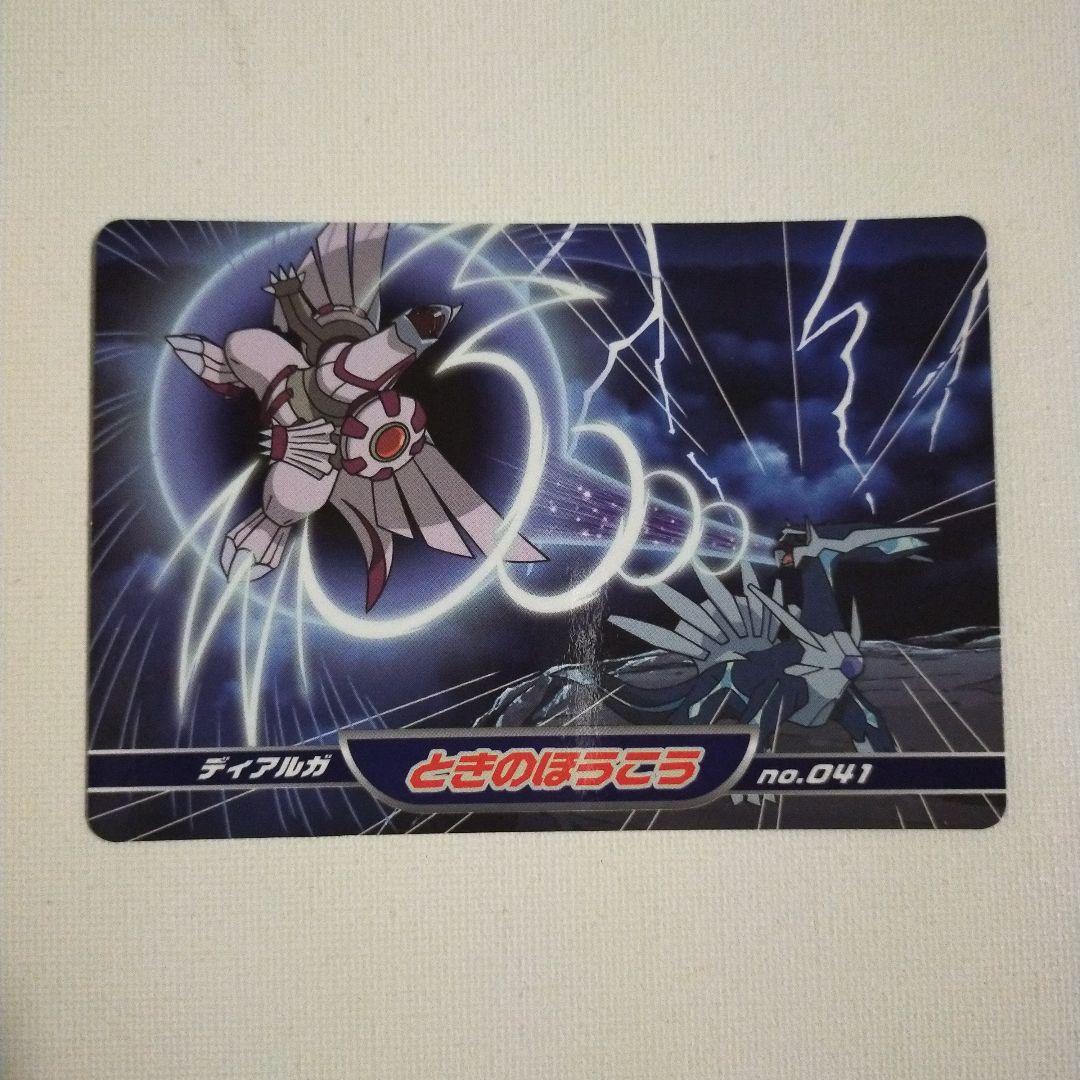 ポケモンアニメ版トップサン ダイヤモンド＆パール「ディアルガ ときの