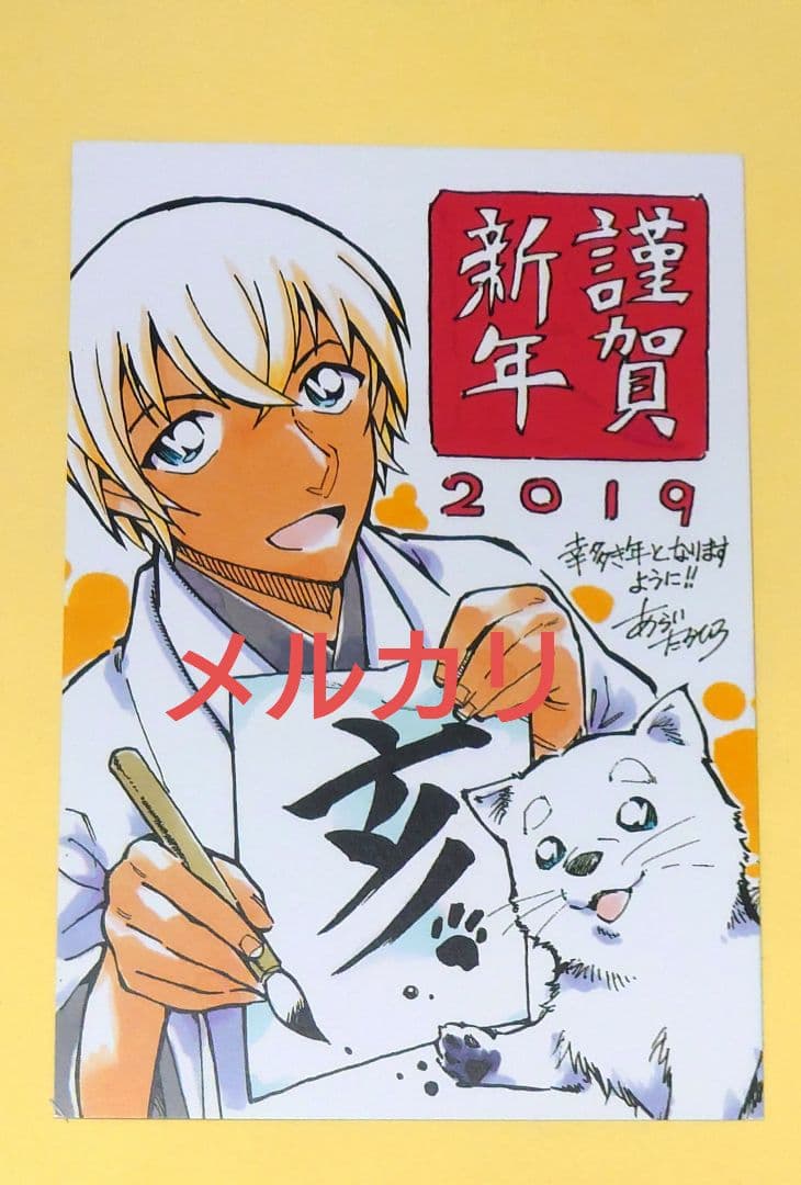 ゼロの日常 サンデー 2019 年賀状 当選品 安室透 名探偵コナン　②