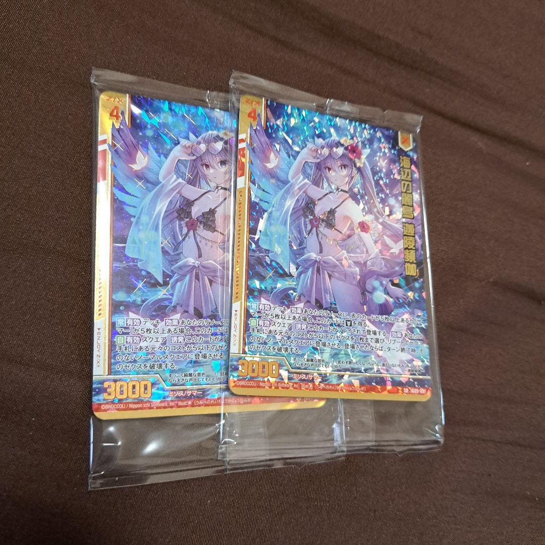 海辺の麗鳥　迦陵頻伽　ガチャ限SRH　2枚