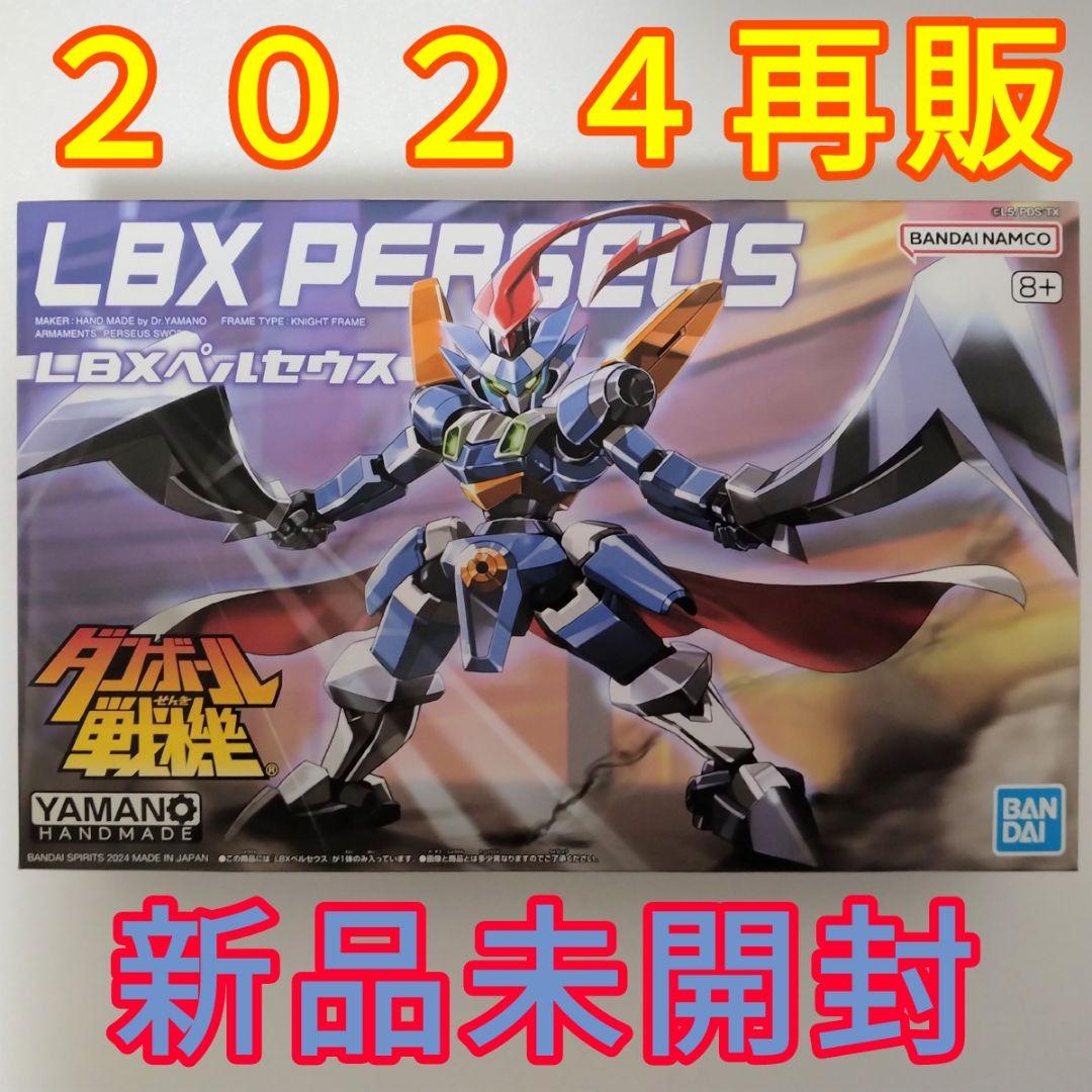 LBXペルセウス 2024年9月再販版 新品未開封 ダンボール戦機W - メルカリ