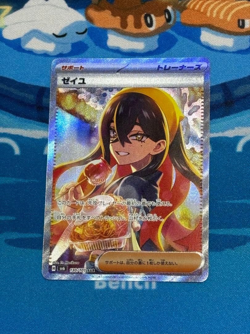 ゼイユ SAR - メルカリ