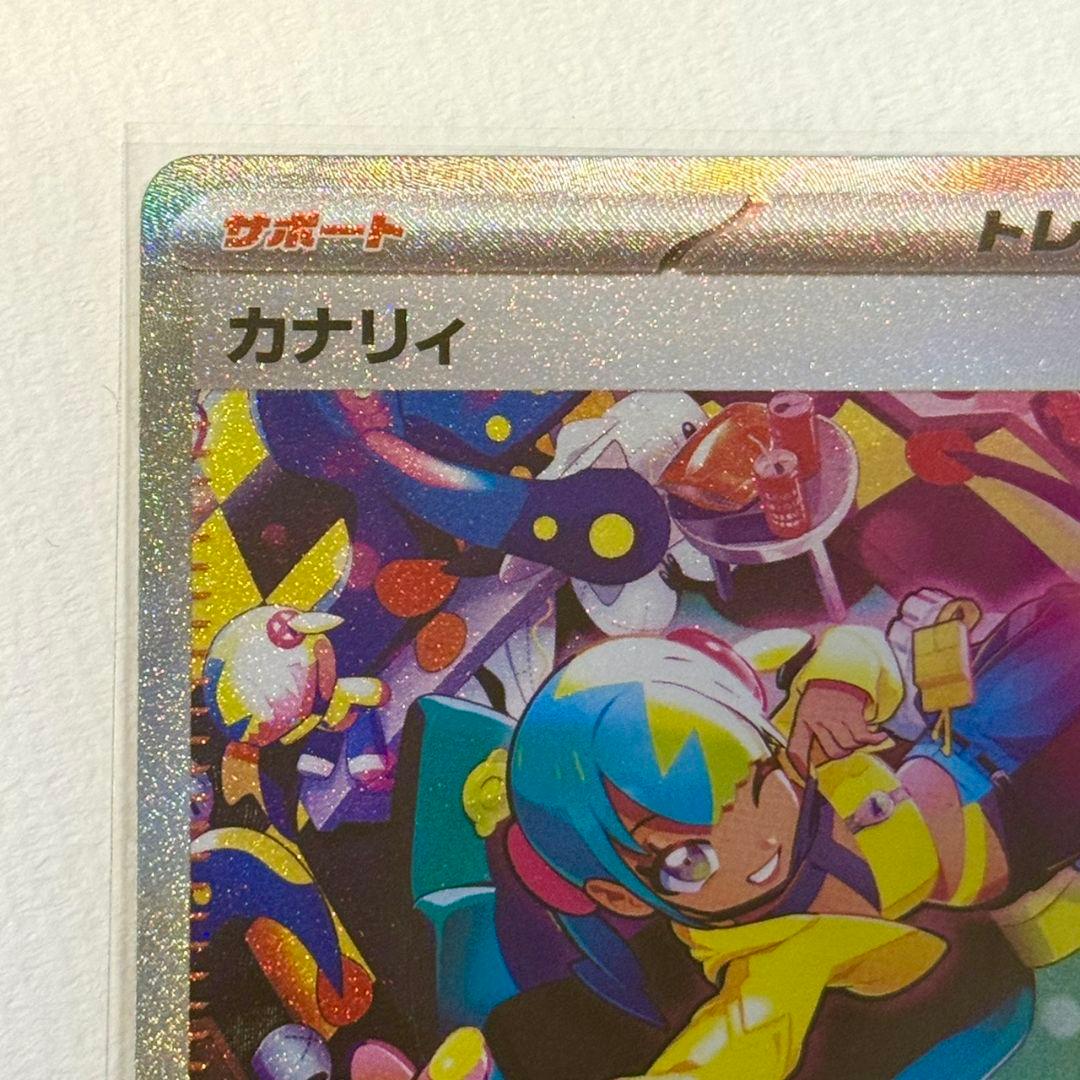 極美品】 カナリィ sar メガドリーム ポケモンカード - メルカリ