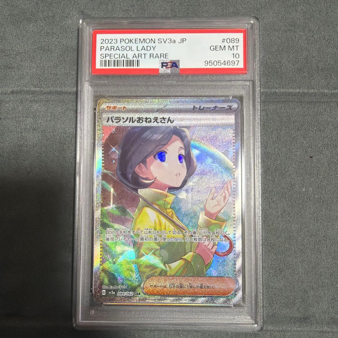 【PSA10】パラソルおねえさん sar レイジングサーフ