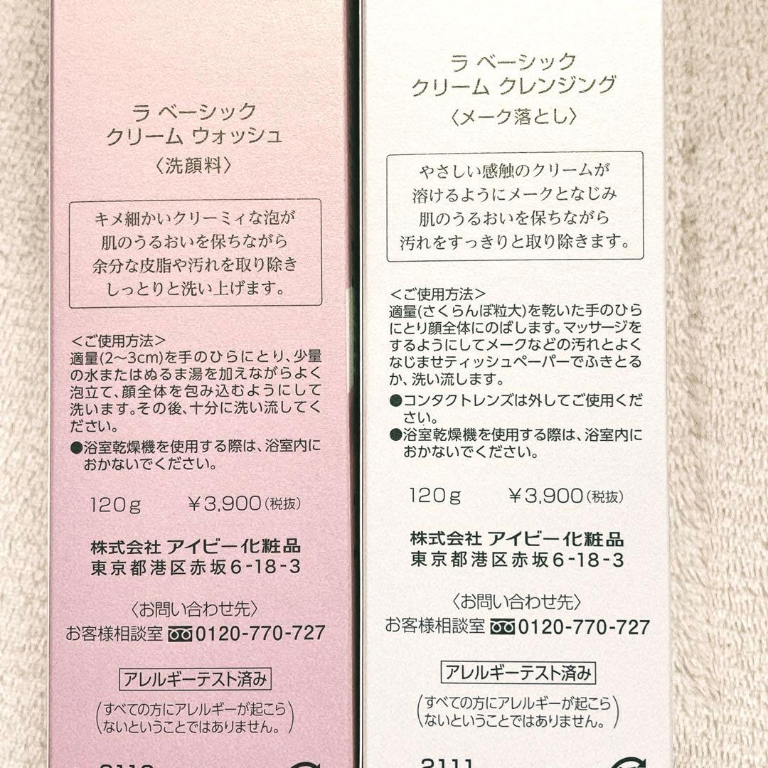 新品》IVY la basic クリームクレンジング & ウォッシュのセット