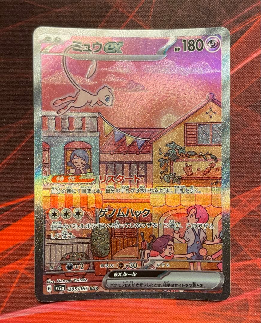 ⭐️ポケモンカード ミュウex SAR