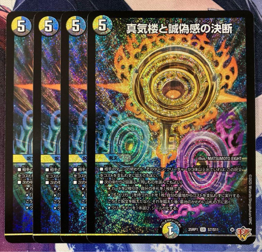 真気楼と誠偽感の決断②