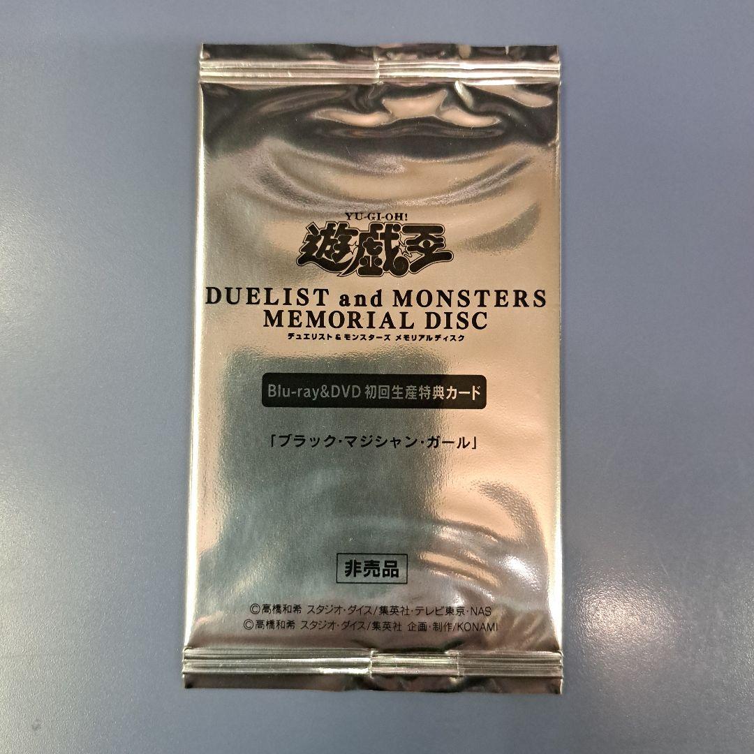 DMMD-JP001 ブラック・マジシャン・ガール 20thシクレア 未開封 ブラックマジシャンガール(BD付き未開封)【20thシークレット】{DMMD