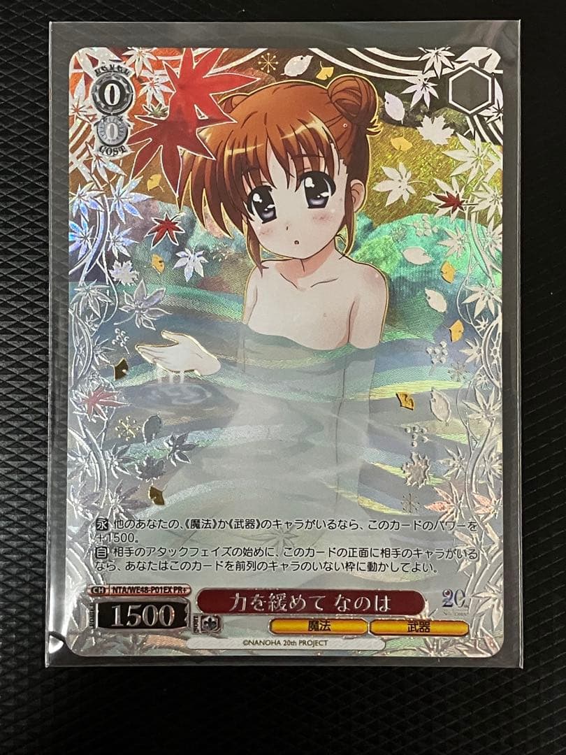 【値下げ】力を緩めて なのは PR+ ヴァイスシュヴァルツ魔法少女リリカルなのは プレミアムブースター 魔法少女リリカルなのは 20th Anniversary