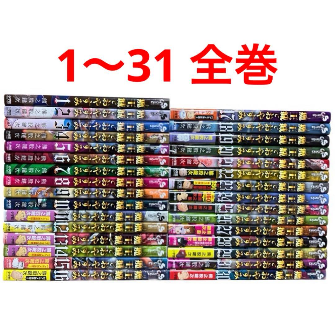 魔王城でおやすみ　1〜31巻　全巻　セット