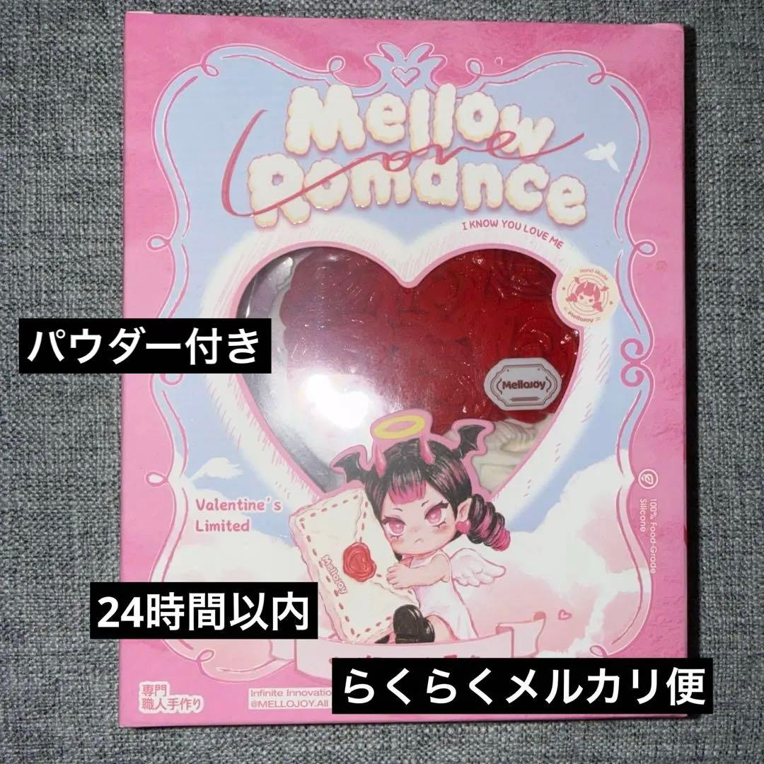 mellojoyバレンタイン《タイセツ》未開封 - メルカリ