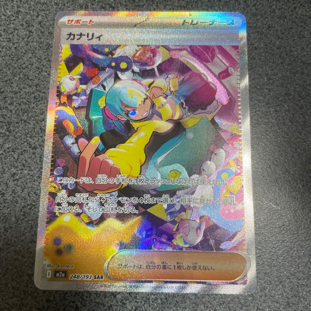 ポケモンカード カナリィ SAR MEGAドリームex