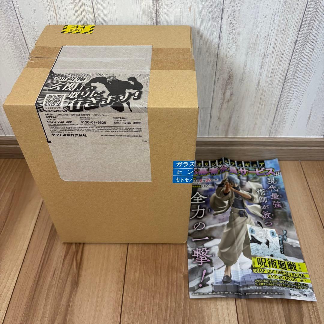 【五条悟】呪術廻戦 応募者全員サービス オリジナルフィギュア【新品未開封】