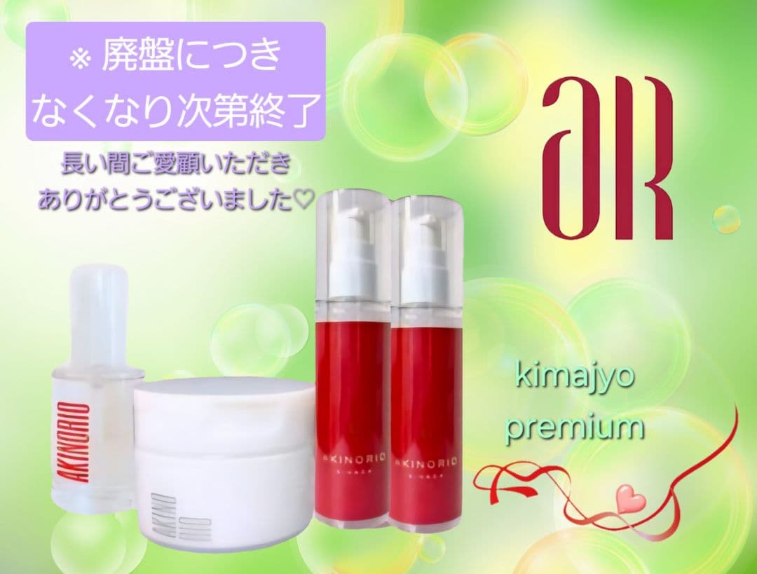 アキノリオ 輝魔女プレミアム ☆┏★1月スペシャル企画☆彡☆サンプル4コ付き☆