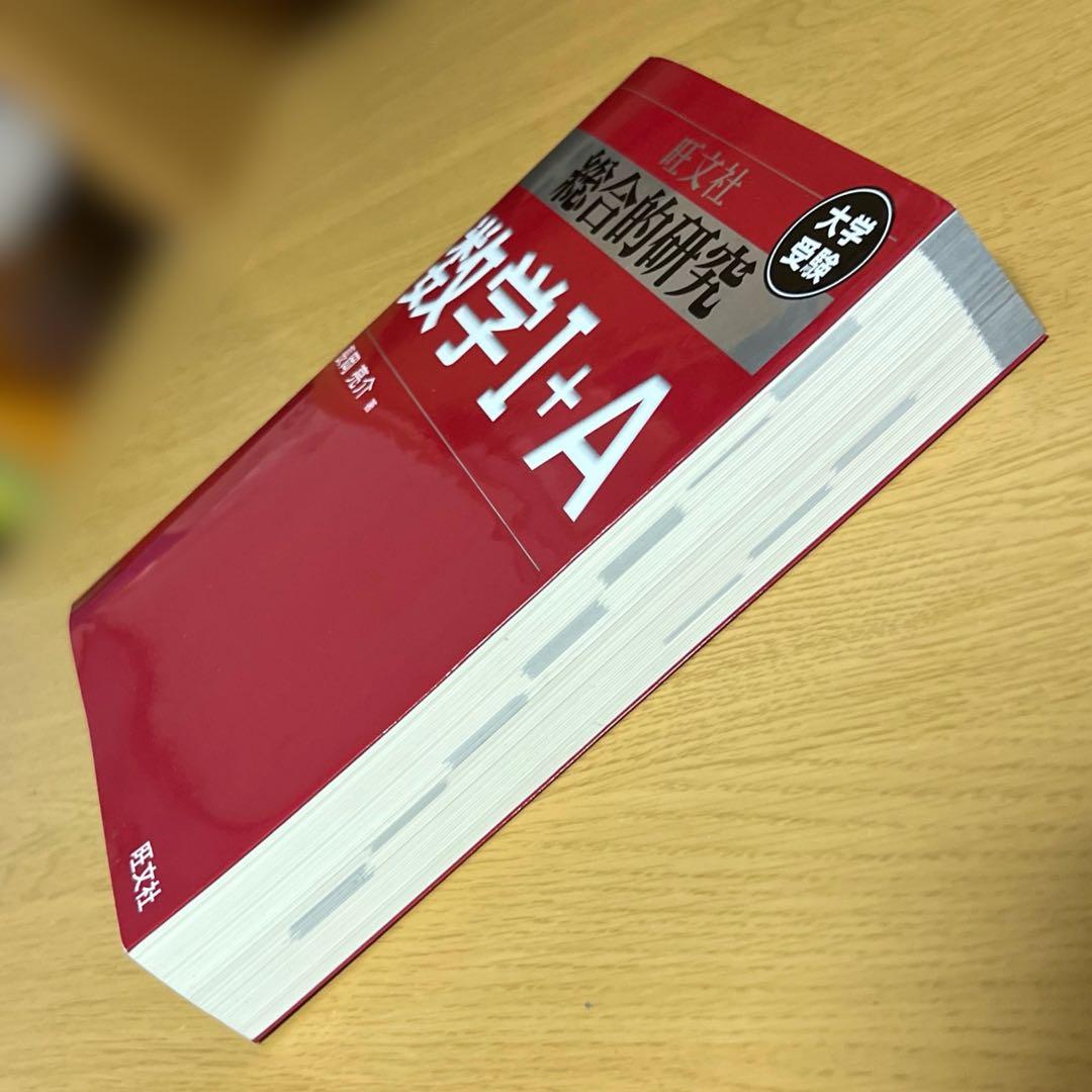 総合的研究数学 1+A 2+B 3 セット 1a 2b 3 ⅠA ⅡB Ⅲ - メルカリ