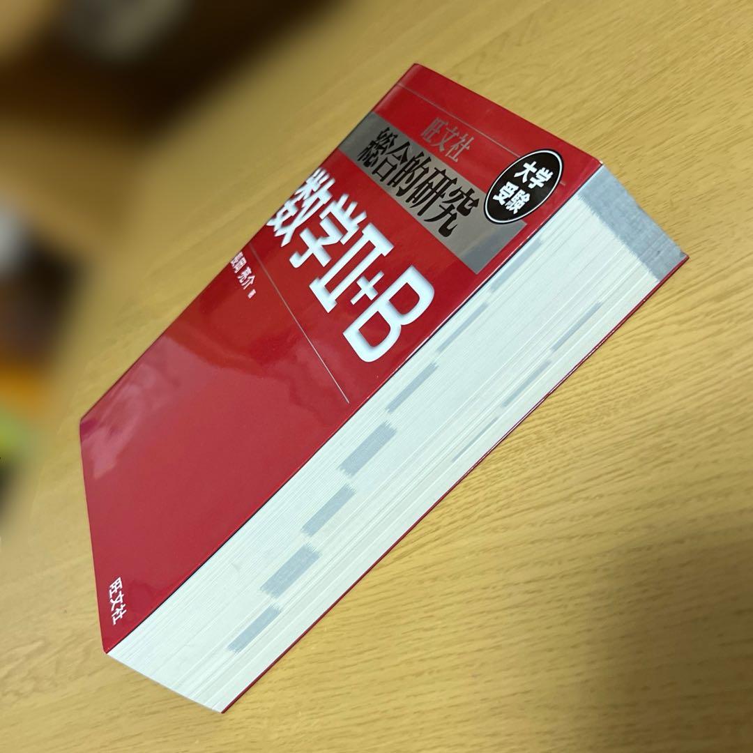 総合的研究数学 1+A 2+B 3 セット 1a 2b 3 ⅠA ⅡB Ⅲ - メルカリ