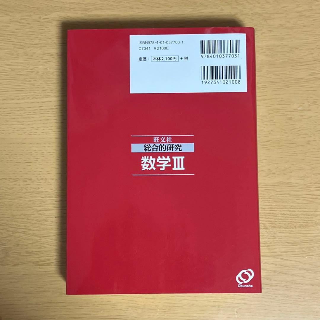総合的研究数学 1+A 2+B 3 セット 1a 2b 3 ⅠA ⅡB Ⅲ - メルカリ