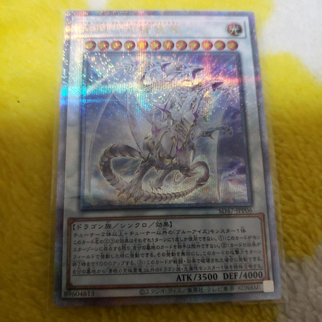 遊戯王 青眼の究極霊竜 25th クォーターセンチュリーレア 日版 - メルカリ