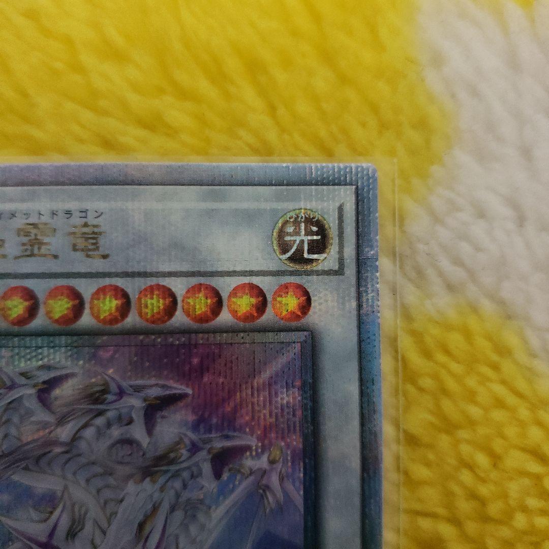 遊戯王 青眼の究極霊竜 25th クォーターセンチュリーレア 日版 - メルカリ