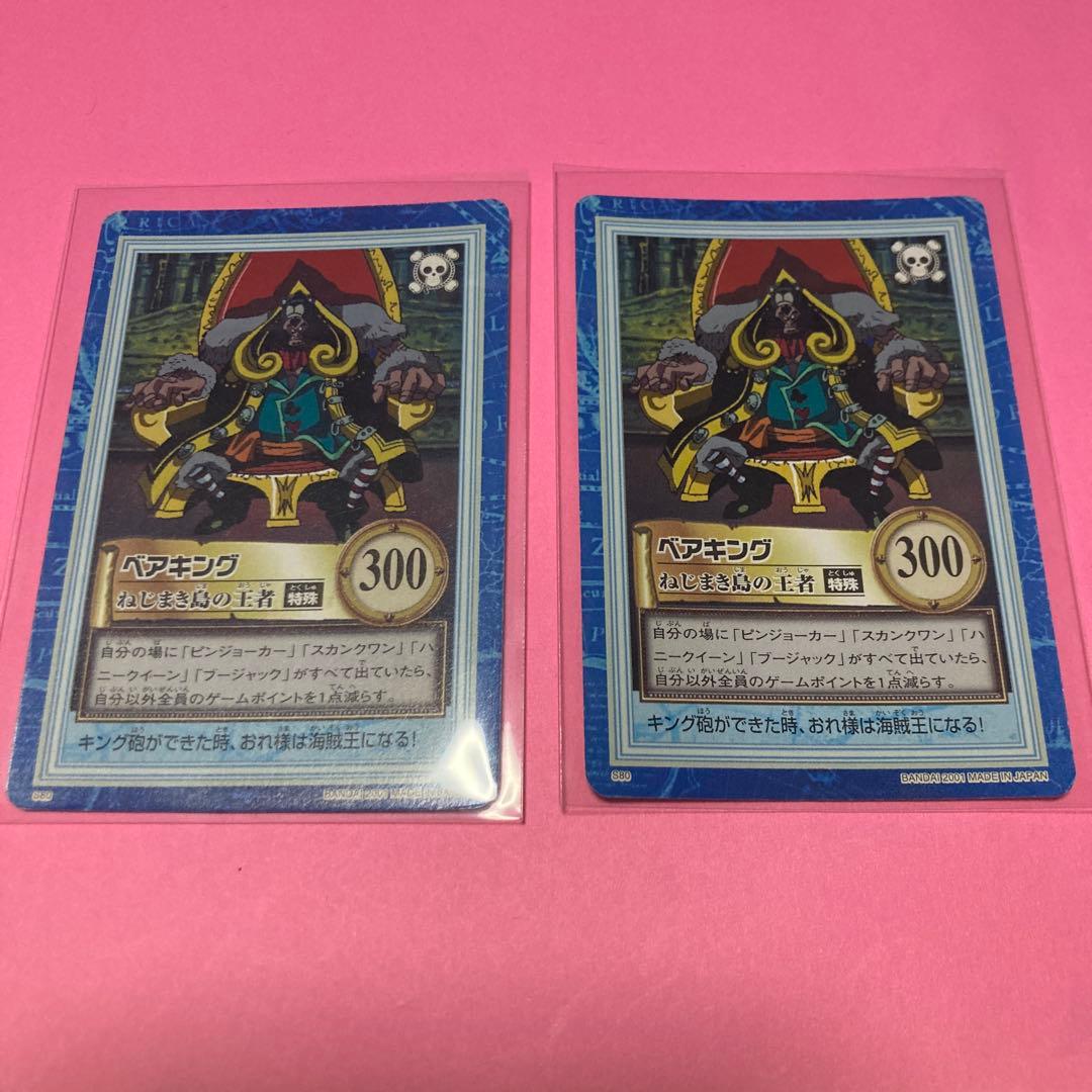 ONE PIECE ハイパーバトルカードダス ベアキング S80 2枚 - メルカリ