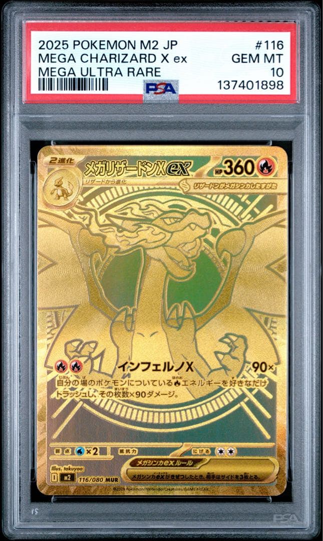 PSA10 メガリザードンXex SR SAR MUR 3連番セット - メルカリ