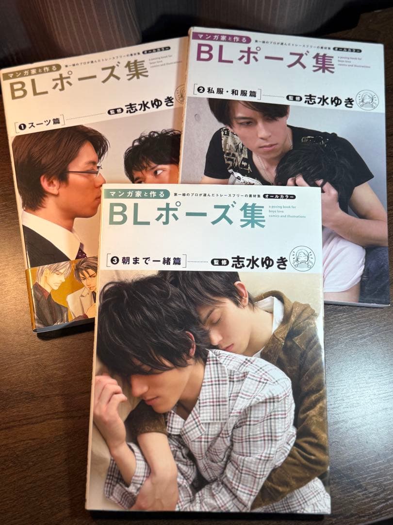 マンガ家と作る BLポーズ集 全6巻セット - メルカリ