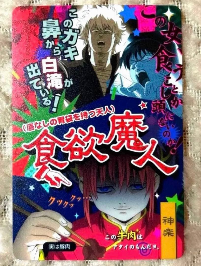 美品】 銀魂 カードガム メタリック 3年Z組銀八先生 他 人気 16枚